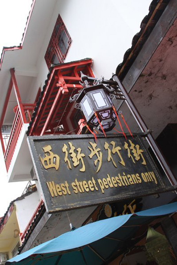 The West Street, Yangshau County